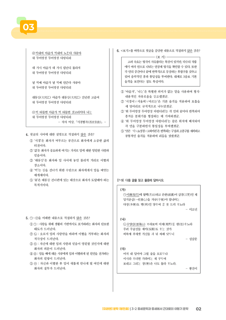 중세문학과 중세에서 근대로의 이행기 문학_실전 모의고사_preview_2