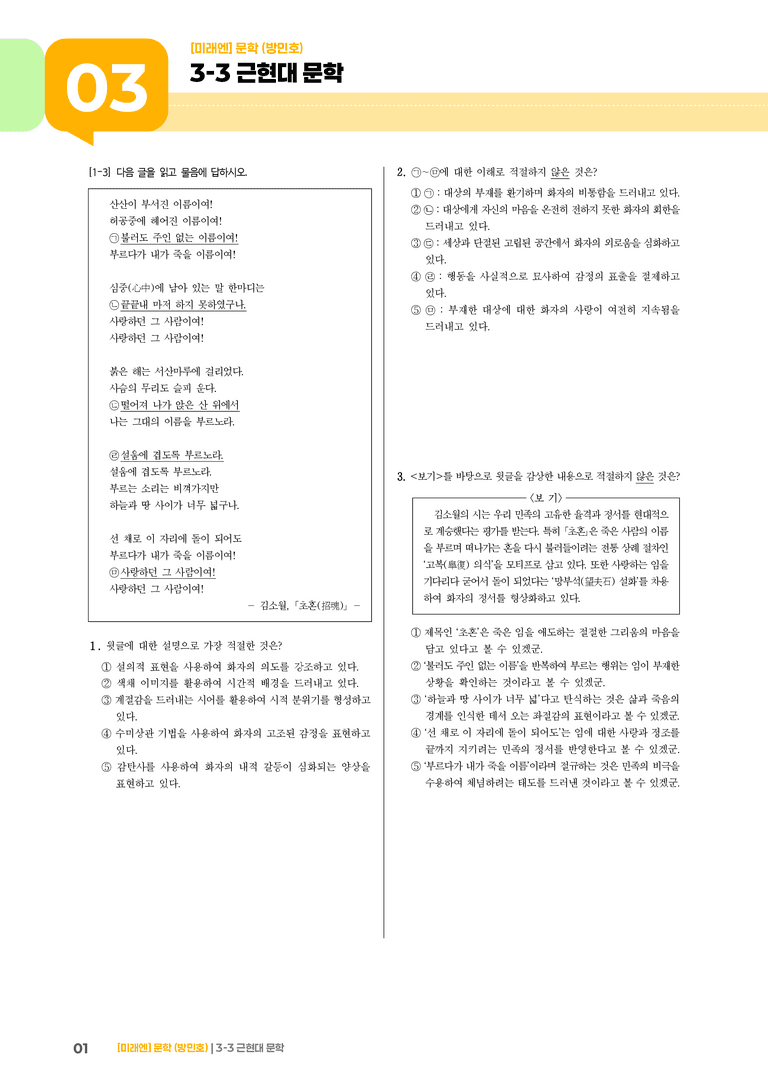 중세문학과 중세에서 근대로의 이행기 문학_실전 모의고사_preview_1