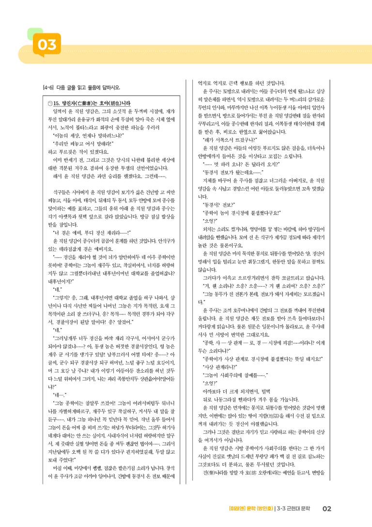 중세문학과 중세에서 근대로의 이행기 문학_실전 모의고사_preview_2