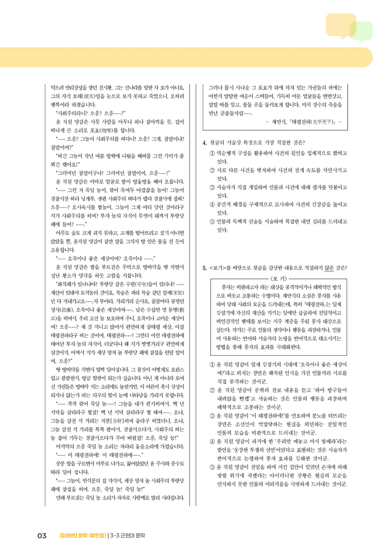 중세문학과 중세에서 근대로의 이행기 문학_실전 모의고사_preview_3