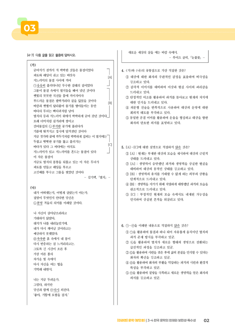 한국 문학의 현재와 보편성·특수성_실전 모의고사_preview_2