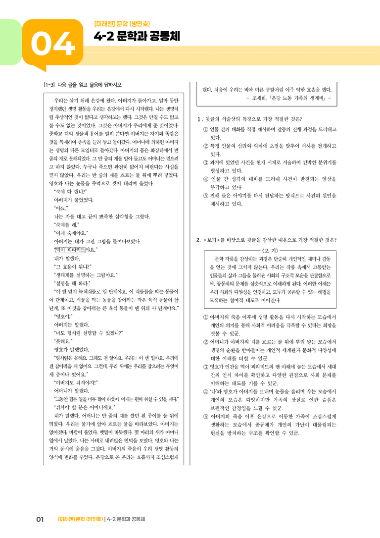 문학과 공동체_실전 모의고사_preview_1