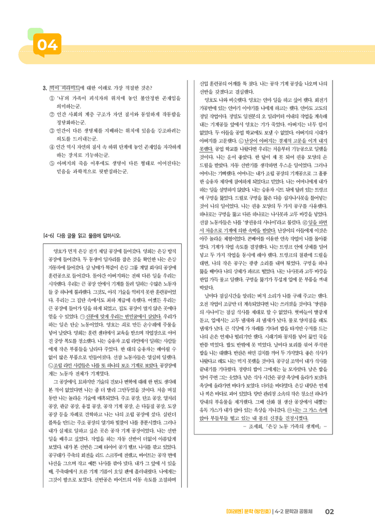 문학과 공동체_실전 모의고사_preview_2