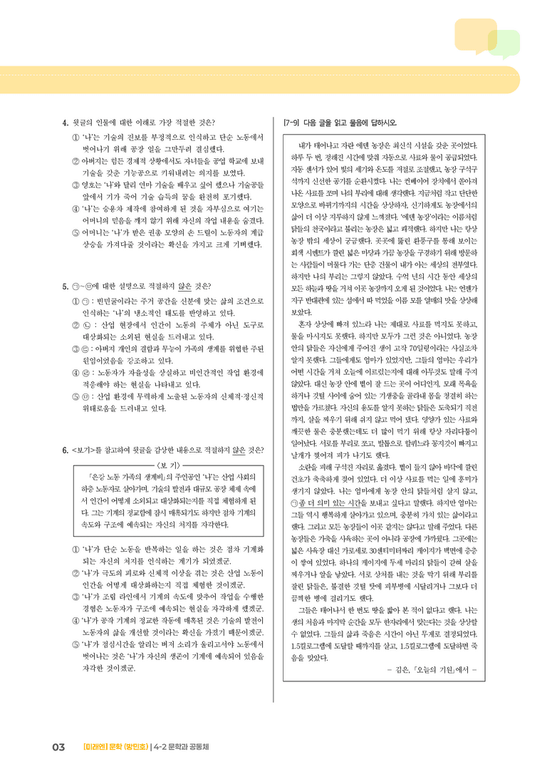 문학과 공동체_실전 모의고사_preview_3