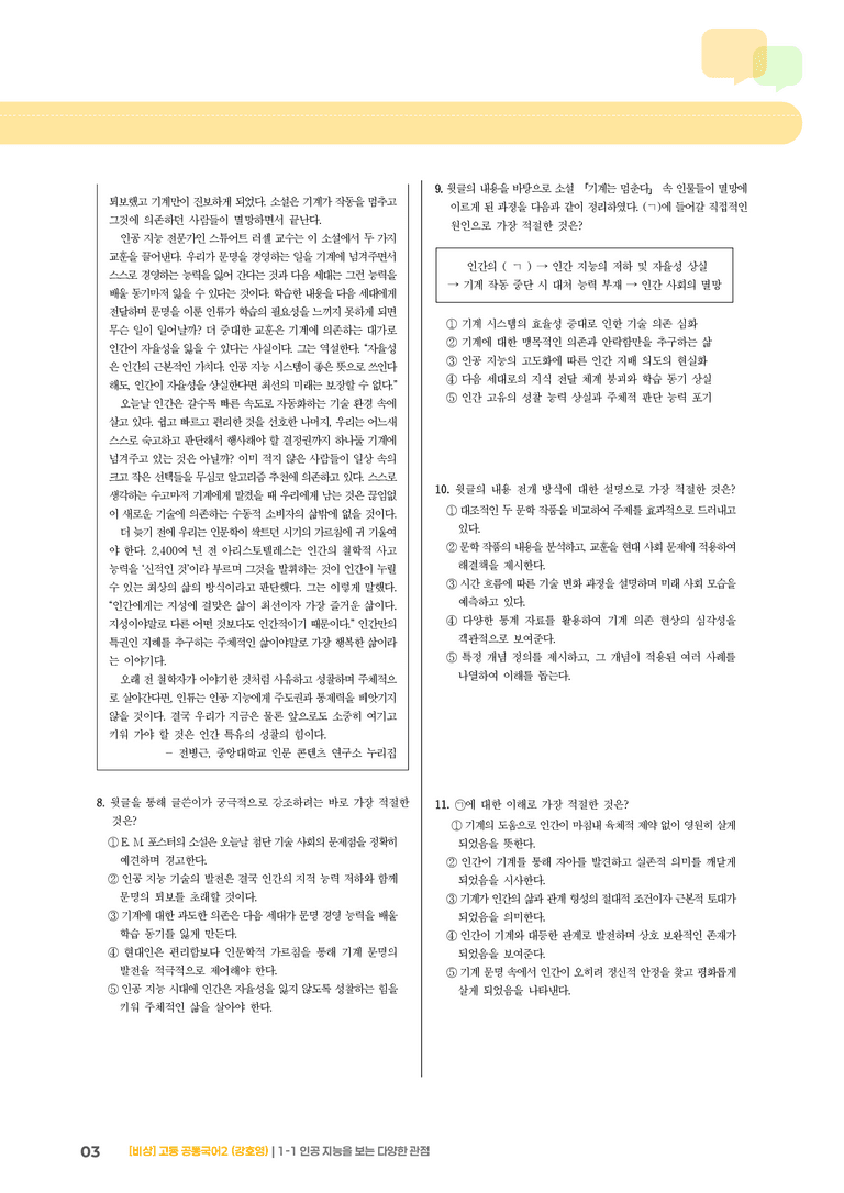 1-1 인공 지능을 보는 다양한 관점_최다빈출 대표유형01_preview_3