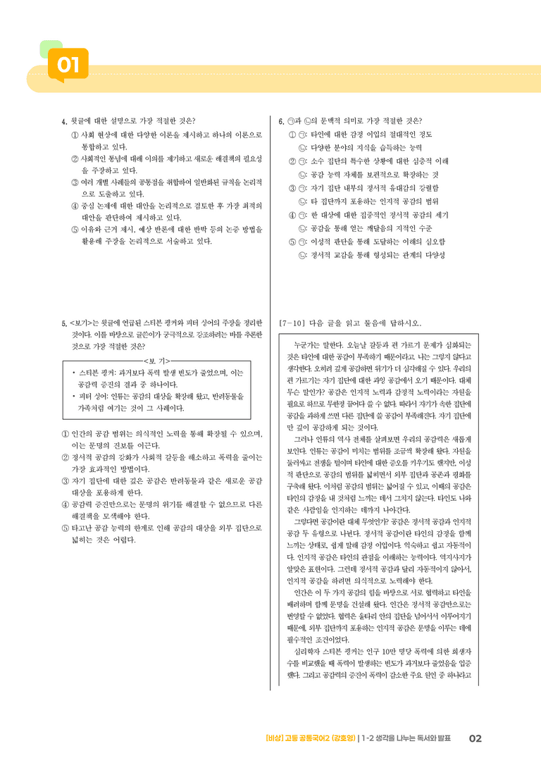 1-2 생각을 나누는 독서와 발표_최다빈출 대표유형01_preview_2