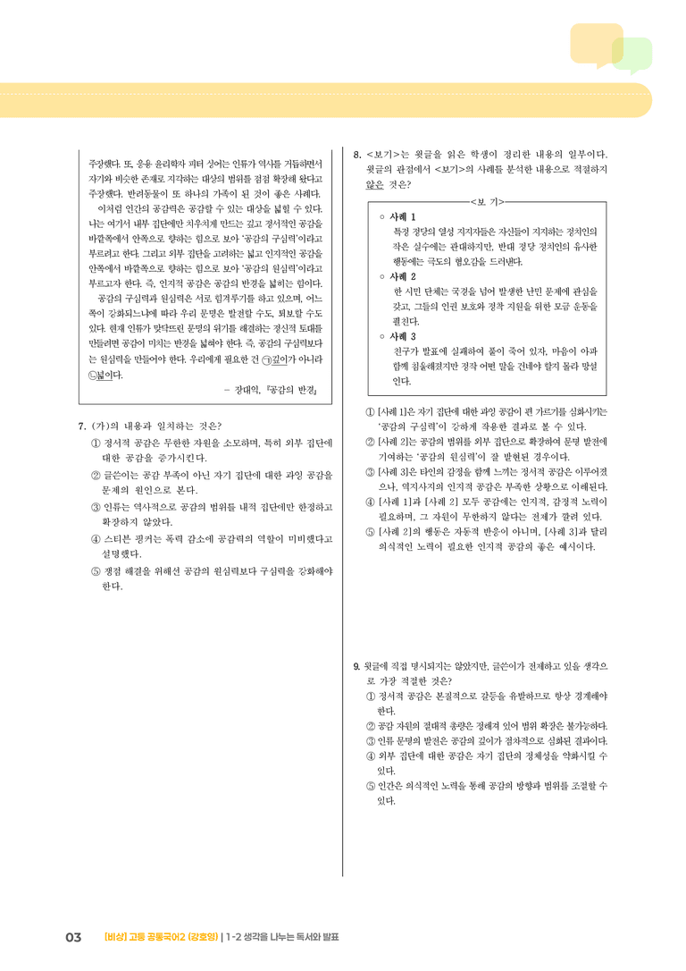 1-2 생각을 나누는 독서와 발표_최다빈출 대표유형01_preview_3