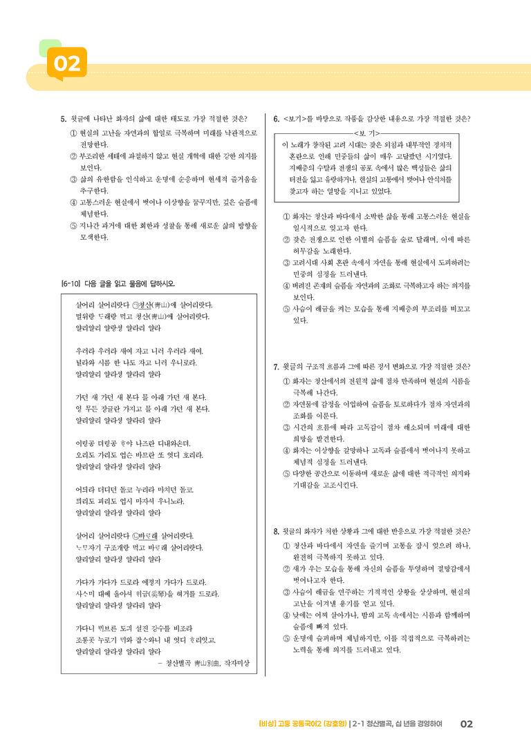 2-1 청산별곡, 십 년을 경영하여_최다빈출 대표유형01_preview_2
