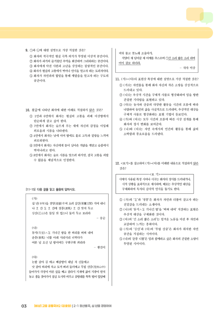 2-1 청산별곡, 십 년을 경영하여_최다빈출 대표유형01_preview_3