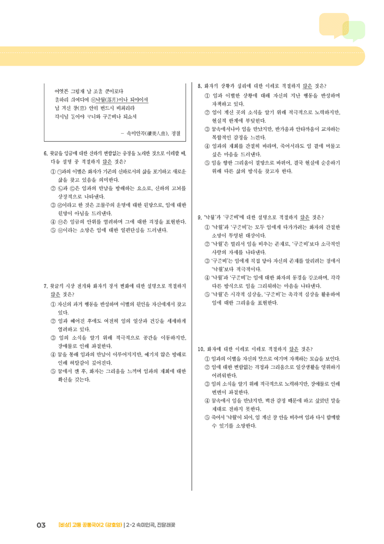 2-2 속미인곡, 진달래꽃_최다빈출 대표유형01_preview_3