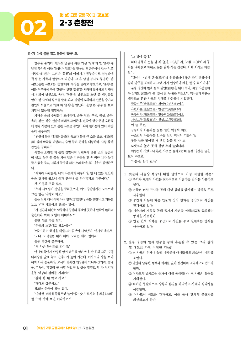 2-3 춘향전_최다빈출 대표유형01_preview_1
