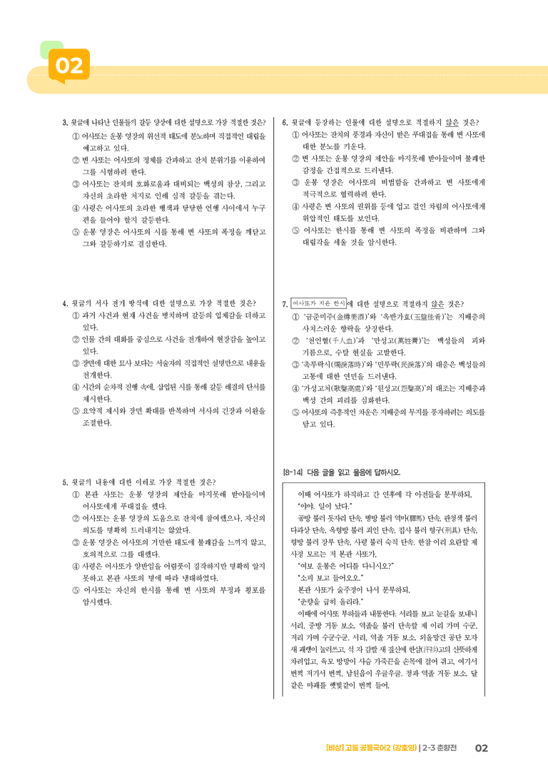 2-3 춘향전_최다빈출 대표유형01_preview_2