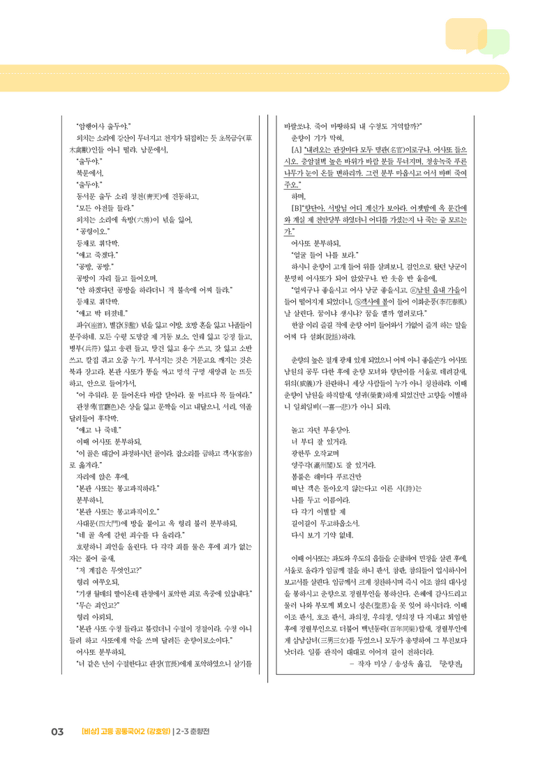 2-3 춘향전_최다빈출 대표유형01_preview_3