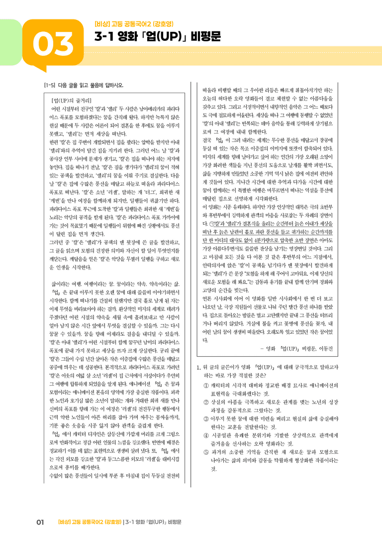 3-1 영화 ｢업(UP)｣ 비평문_최다빈출 대표유형_preview_1