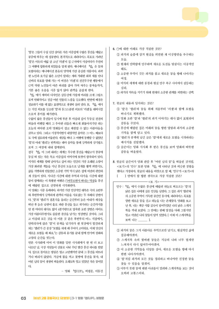 3-1 영화 ｢업(UP)｣ 비평문_최다빈출 대표유형_preview_3