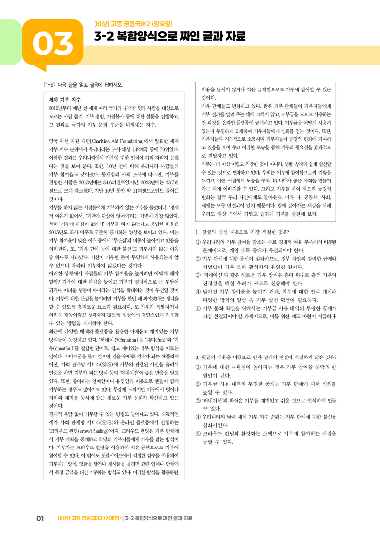 3-2 복합양식으로 짜인 글과 자료_최다빈출 대표유형01_preview_1