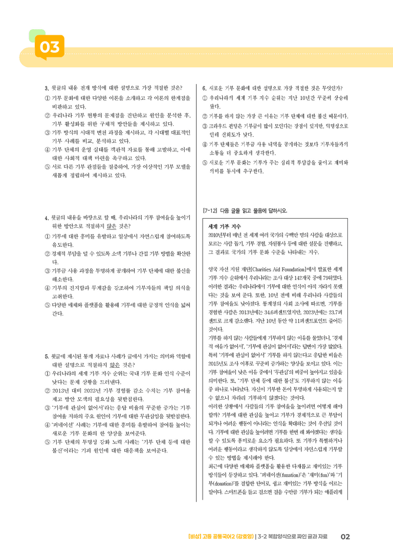 3-2 복합양식으로 짜인 글과 자료_최다빈출 대표유형01_preview_2