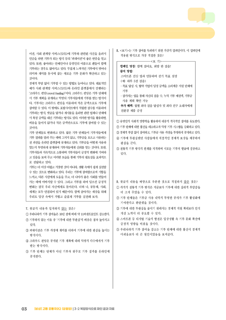 3-2 복합양식으로 짜인 글과 자료_최다빈출 대표유형01_preview_3