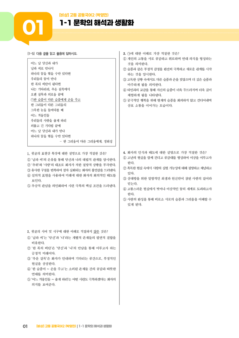 1-1 문학의 해석과 생활화_최다빈출 대표유형01_preview_1