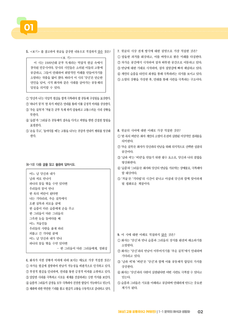 1-1 문학의 해석과 생활화_최다빈출 대표유형01_preview_2