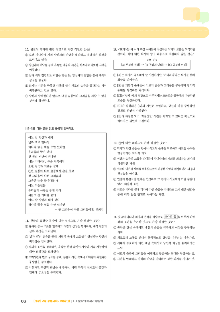 1-1 문학의 해석과 생활화_최다빈출 대표유형01_preview_3
