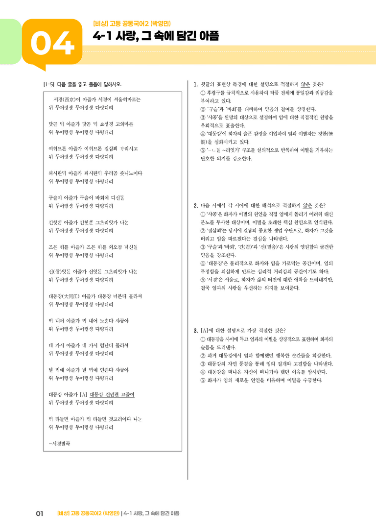 4-1 사랑, 그 속에 담긴 아픔_최다빈출 대표유형01_preview_1