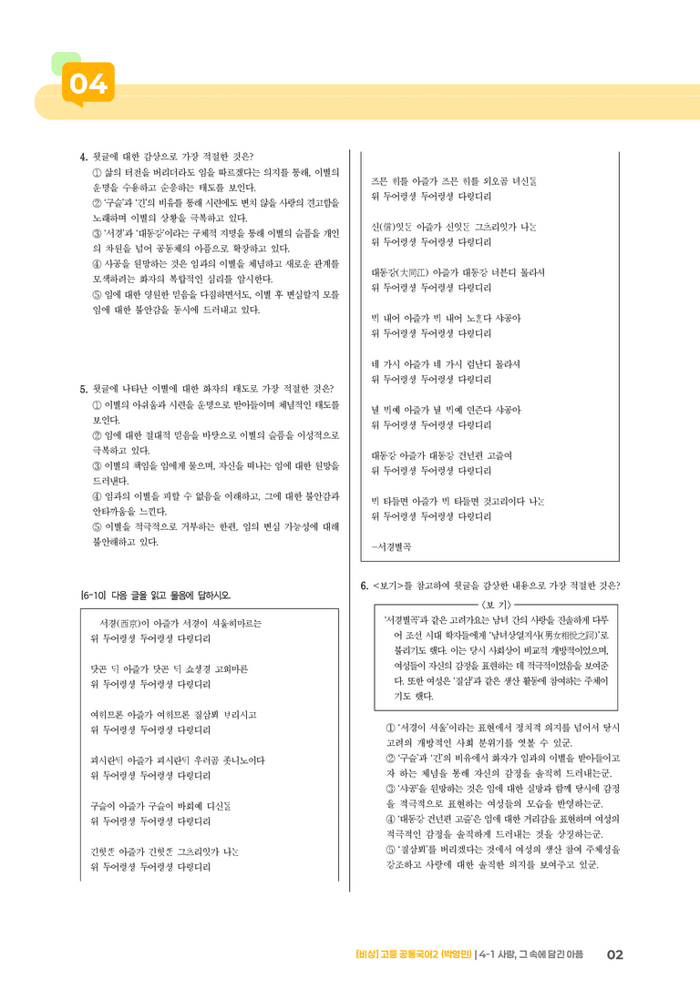 4-1 사랑, 그 속에 담긴 아픔_최다빈출 대표유형01_preview_2
