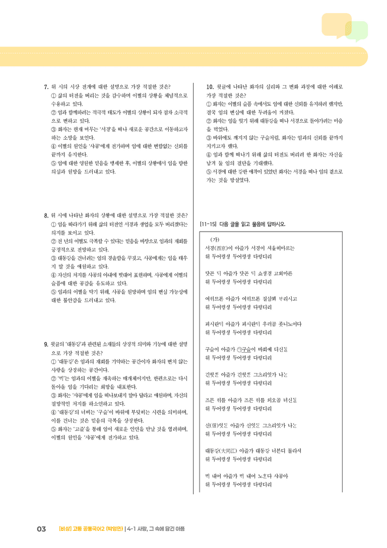 4-1 사랑, 그 속에 담긴 아픔_최다빈출 대표유형01_preview_3