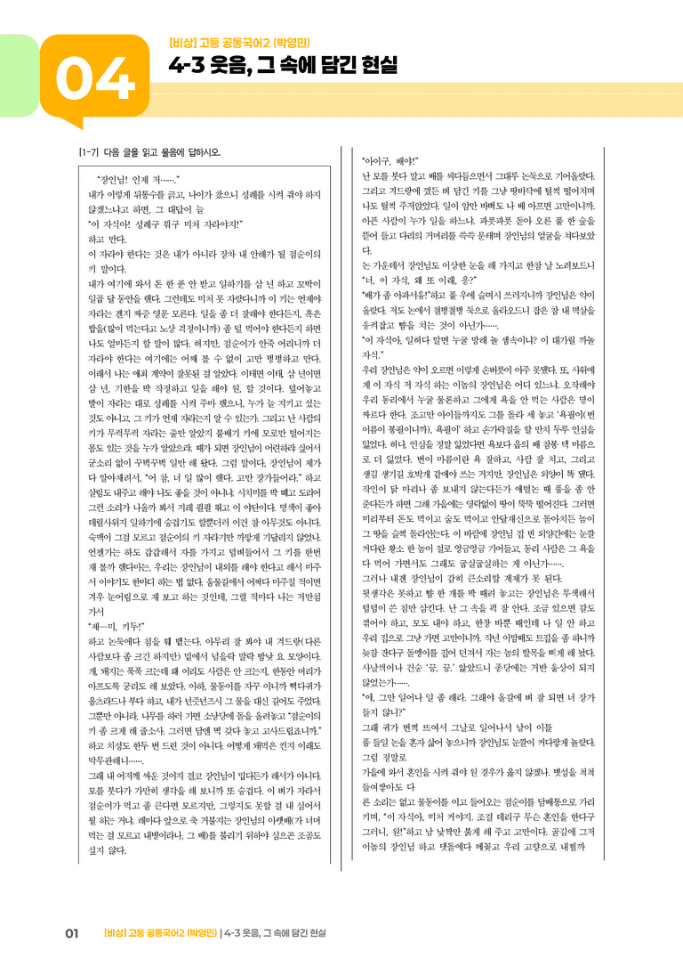4-3 웃음, 그 속에 담긴 현실_최다빈출 대표유형01_preview_1
