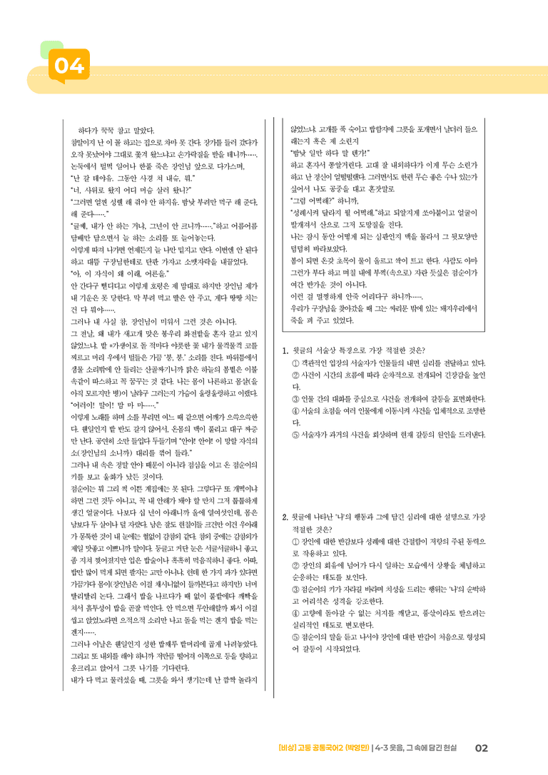4-3 웃음, 그 속에 담긴 현실_최다빈출 대표유형01_preview_2