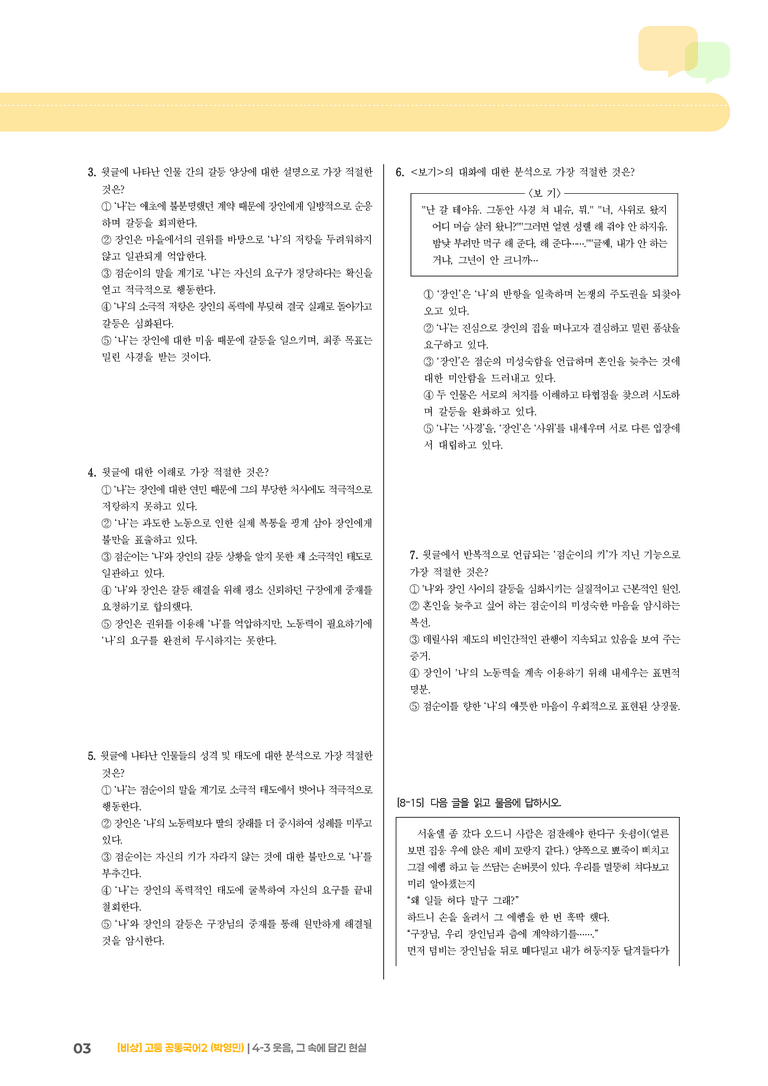 4-3 웃음, 그 속에 담긴 현실_최다빈출 대표유형01_preview_3