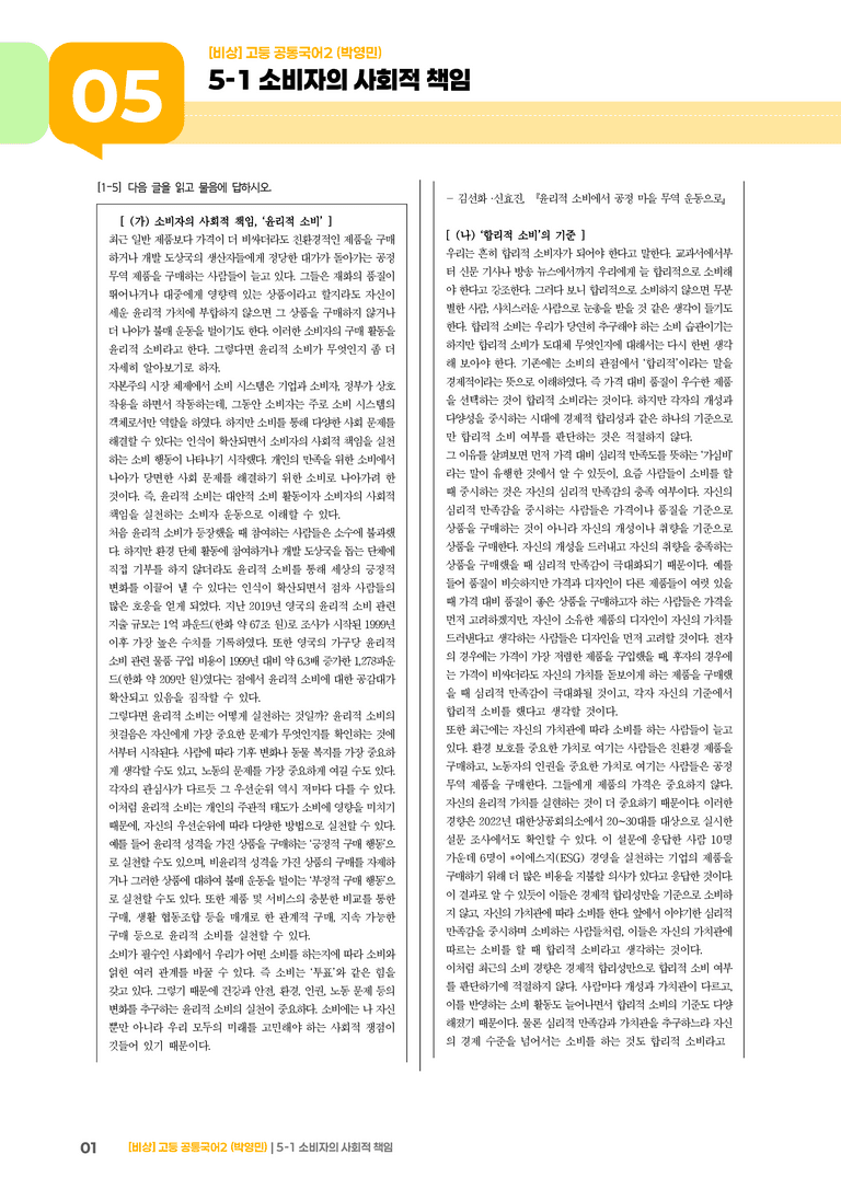 5-1 소비자의 사회적 책임_최다빈출 대표유형_preview_1