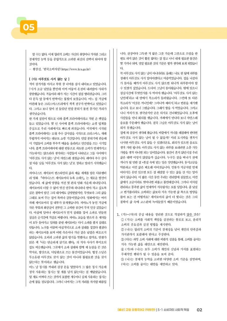 5-1 소비자의 사회적 책임_최다빈출 대표유형_preview_2