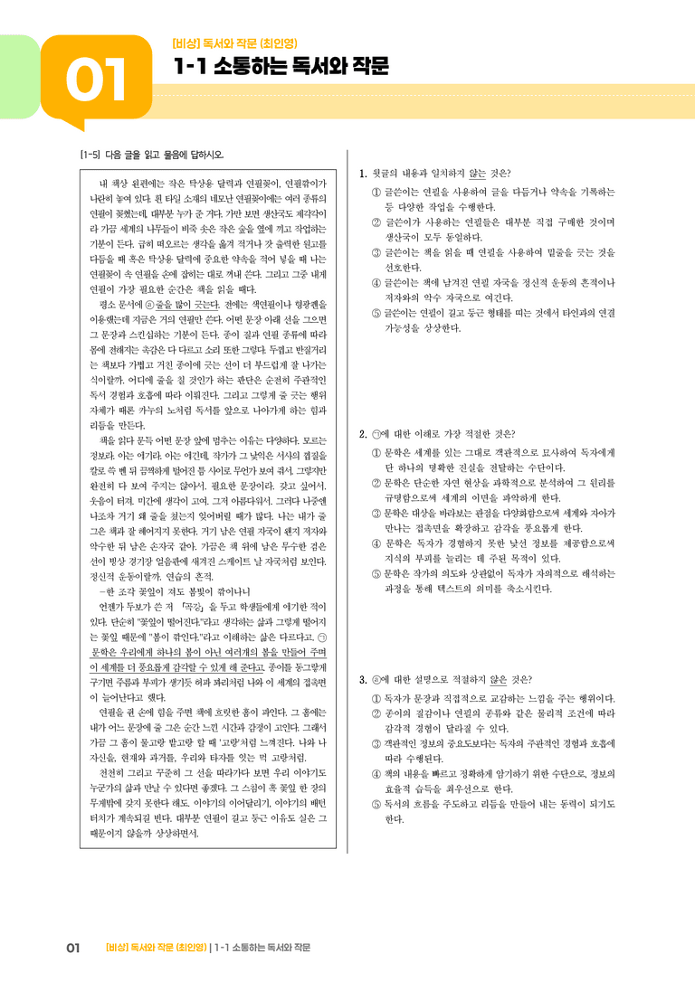 소통하는 독서와 작문_고난도 심화문제_preview_1