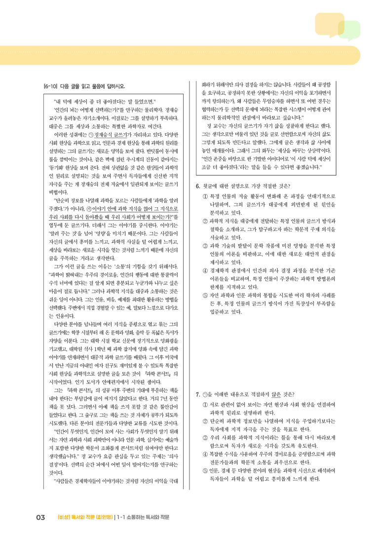 소통하는 독서와 작문_고난도 심화문제_preview_3