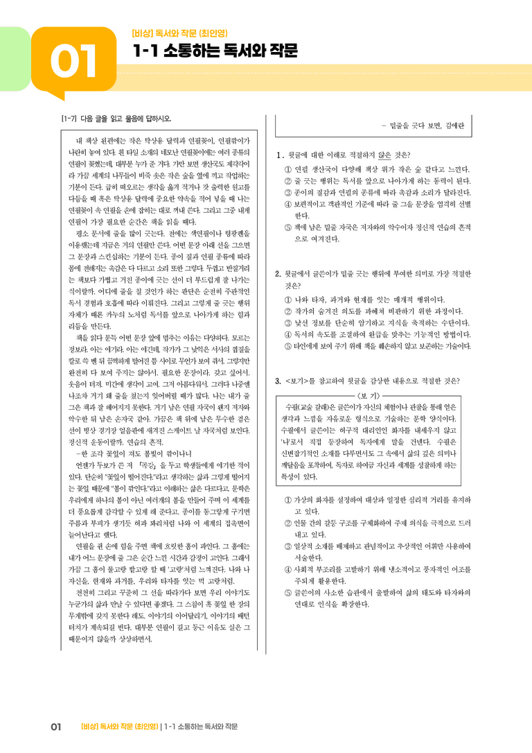 소통하는 독서와 작문_기출 적중 문제02_preview_1