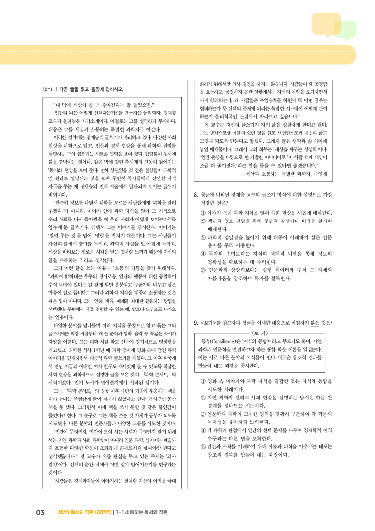 소통하는 독서와 작문_기출 적중 문제02_preview_3