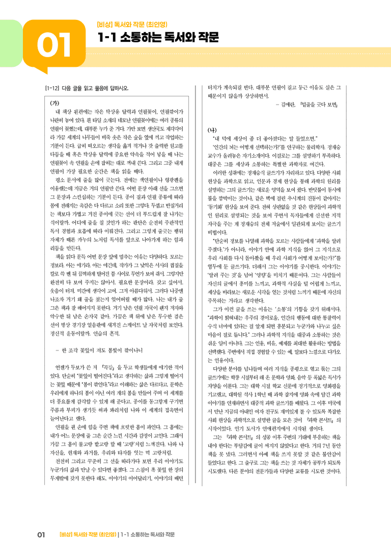 소통하는 독서와 작문_기출 적중 문제03_preview_1