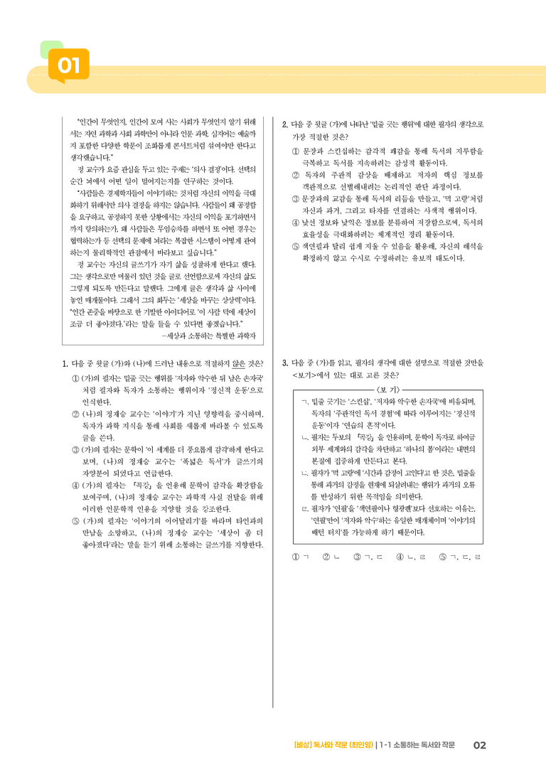 소통하는 독서와 작문_기출 적중 문제03_preview_2