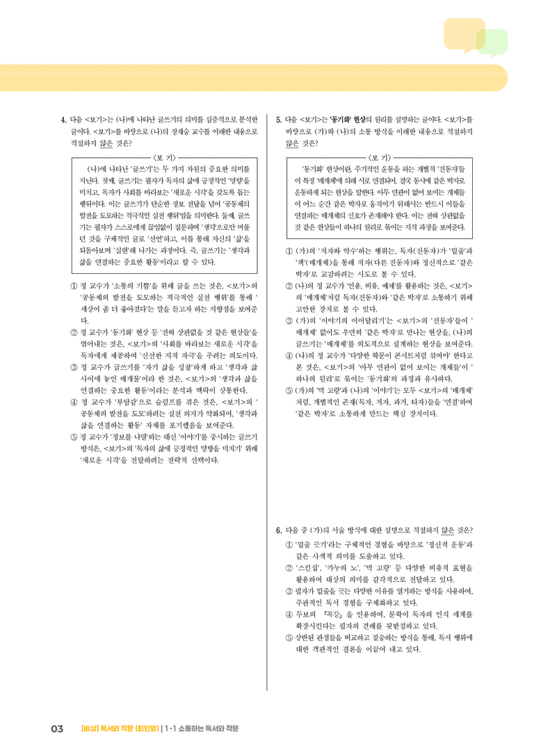 소통하는 독서와 작문_기출 적중 문제03_preview_3