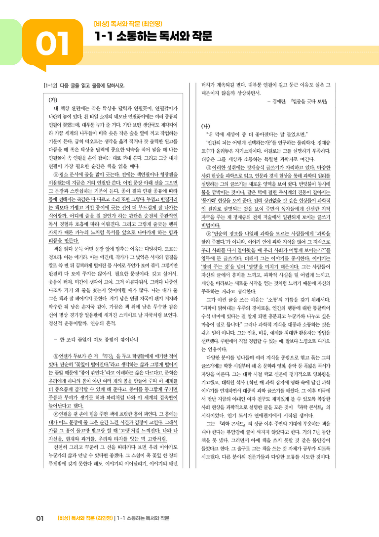 소통하는 독서와 작문_기출 적중 문제04_preview_1