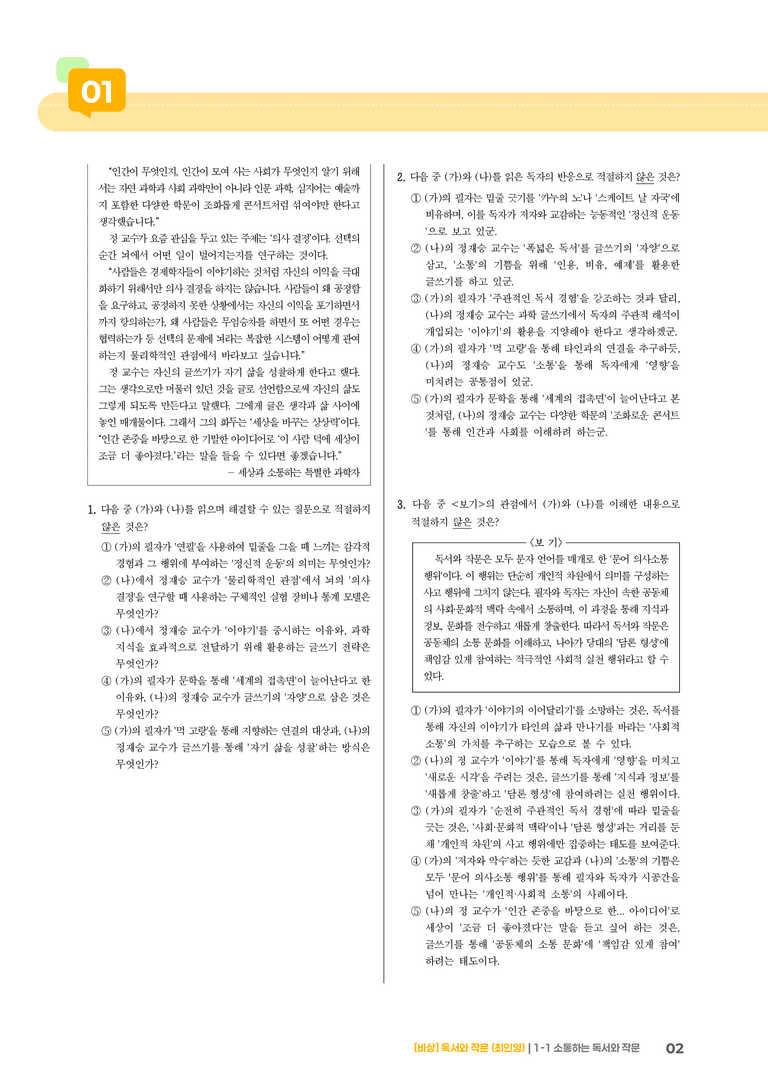 소통하는 독서와 작문_기출 적중 문제04_preview_2
