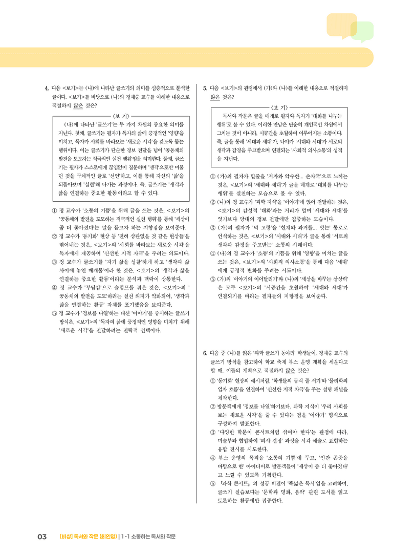 소통하는 독서와 작문_기출 적중 문제04_preview_3
