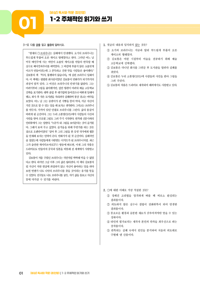 주체적인 읽기와 쓰기_고난도 심화문제_preview_1