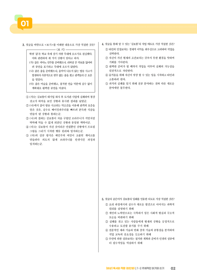 주체적인 읽기와 쓰기_고난도 심화문제_preview_2