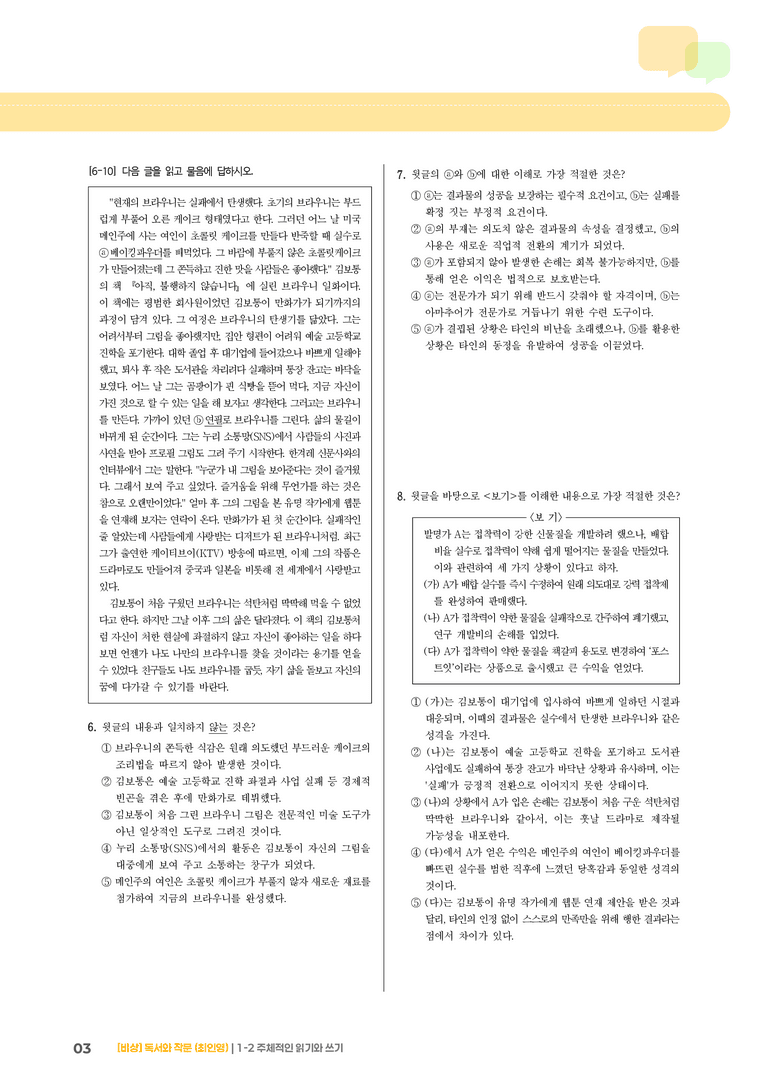 주체적인 읽기와 쓰기_고난도 심화문제_preview_3