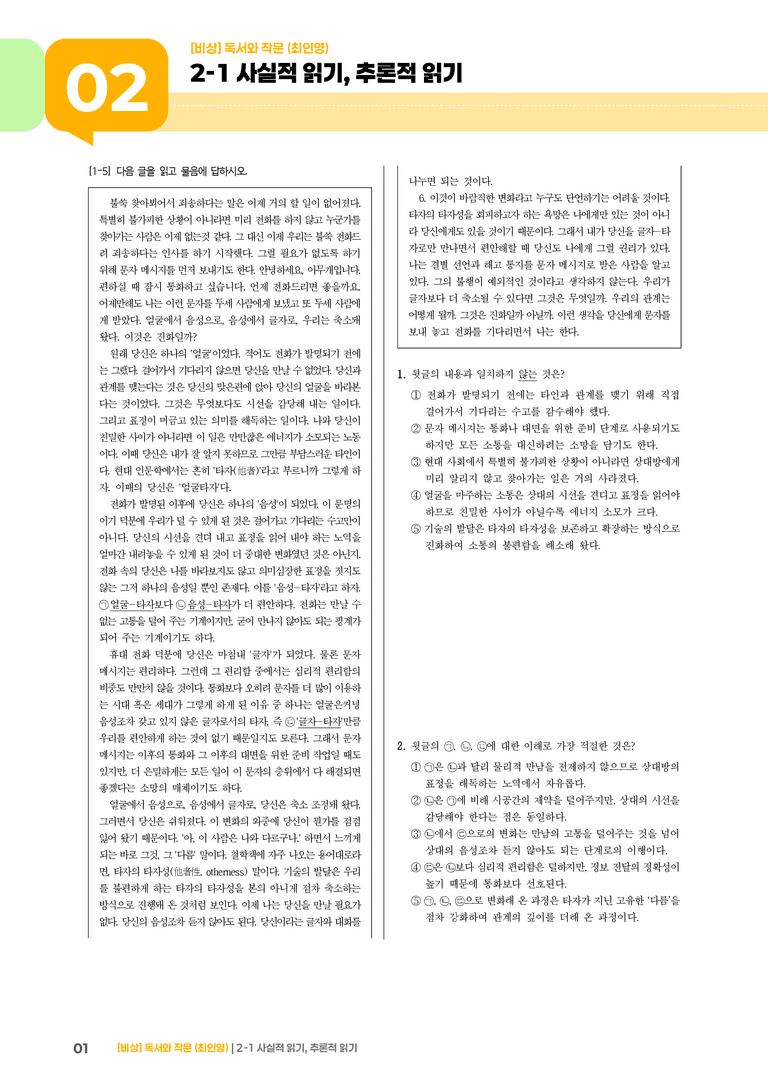 사실적 읽기, 추론적 읽기_고난도 심화문제_preview_1