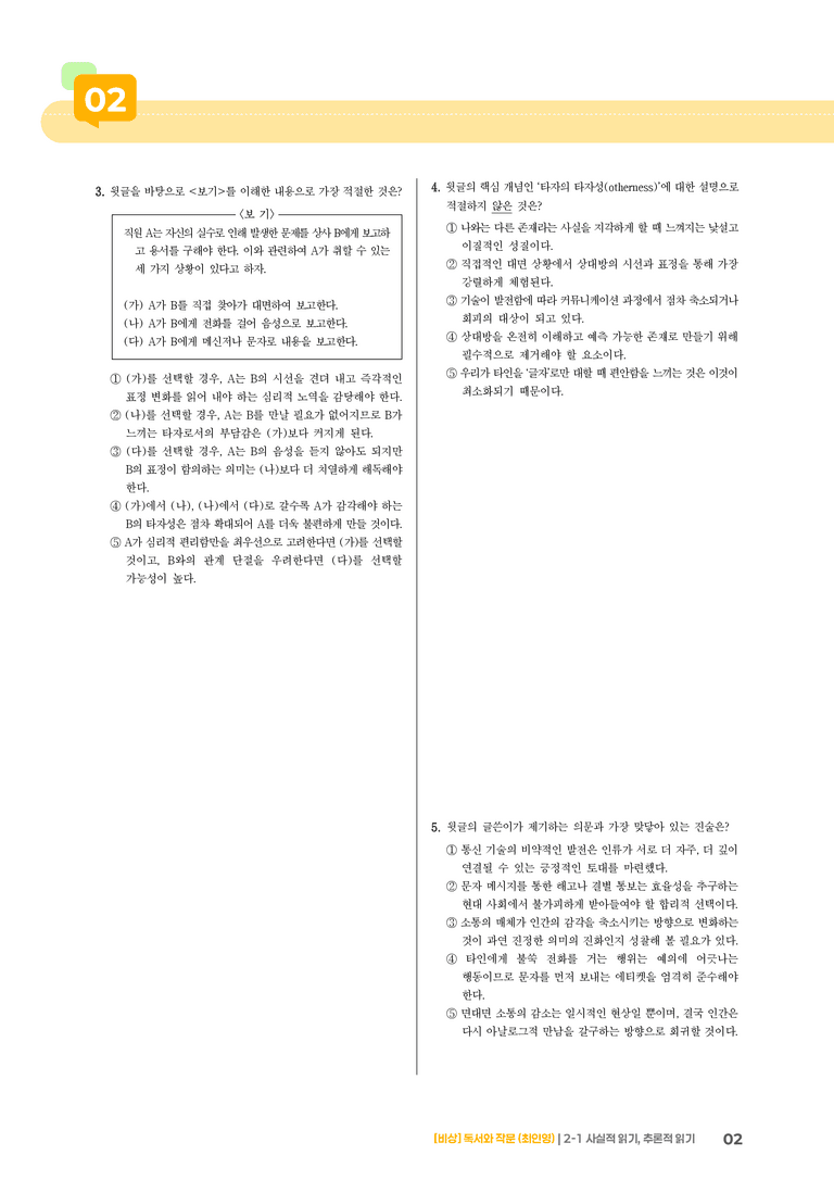 사실적 읽기, 추론적 읽기_고난도 심화문제_preview_2