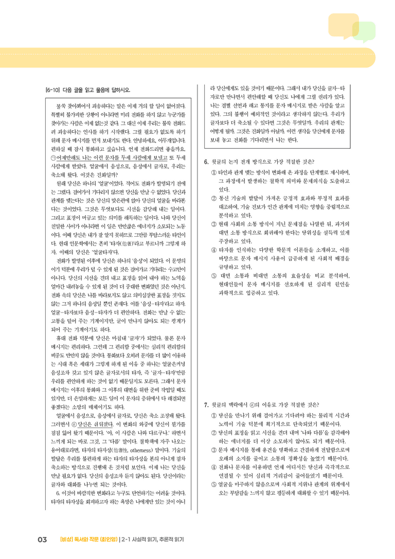 사실적 읽기, 추론적 읽기_고난도 심화문제_preview_3