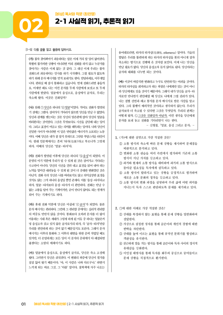 사실적 읽기, 추론적 읽기_기출 적중 문제01_preview_1